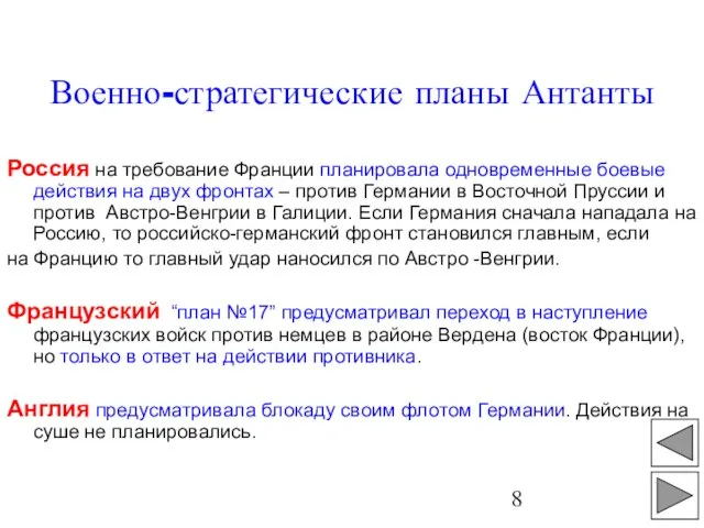 Россия на требование Франции планировала одновременные боевые действия на двух фронтах