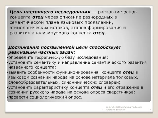 Цель настоящего исследования — раскрытие основ концепта отец через описание разнородных