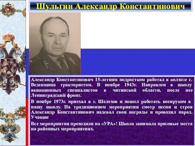 Александр Константинович 15-летним подростком работал в колхозе с. Веденщина трактористом. В