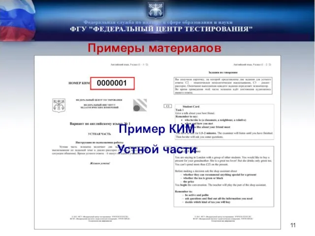 Примеры материалов Пример КИМ Устной части 0000001