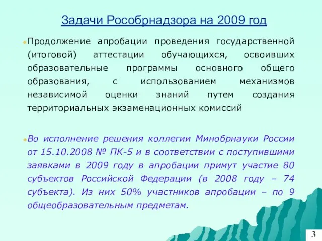 Продолжение апробации проведения государственной (итоговой) аттестации обучающихся, освоивших образовательные программы основного