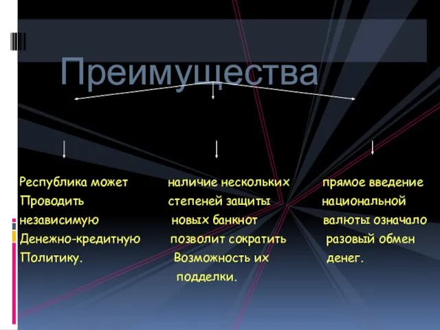 Преимущества Республика может наличие нескольких прямое введение Проводить степеней защиты национальной