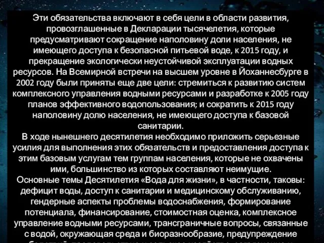 Эти обязательства включают в себя цели в области развития, провозглашенные в