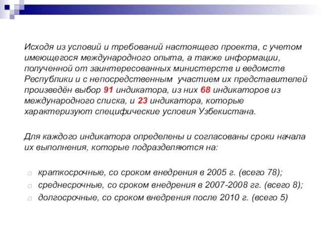 Исходя из условий и требований настоящего проекта, с учетом имеющегося международного