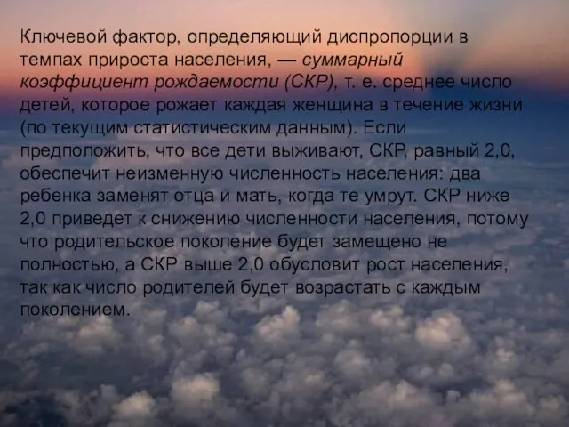 Ключевой фактор, определяющий диспропорции в темпах прироста населения, — суммарный коэффициент