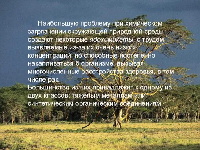 Наибольшую проблему при химическом загрязне­нии окружающей природной среды создают некото­рые ядохимикаты,