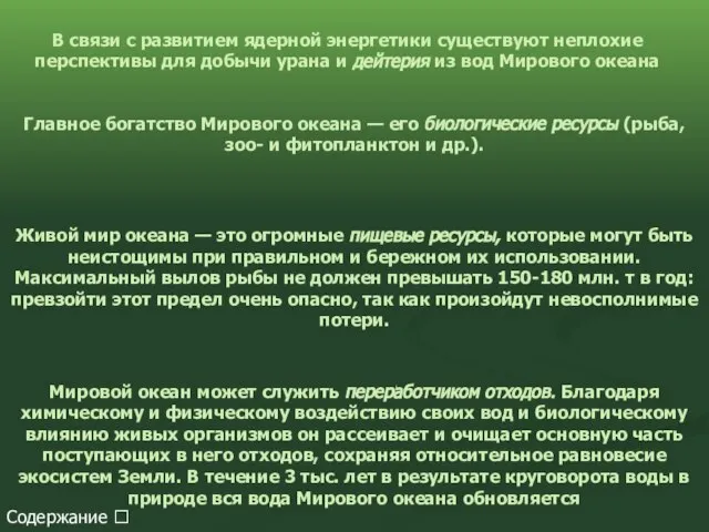 В связи с развитием ядерной энергетики существуют неплохие перспективы для добычи