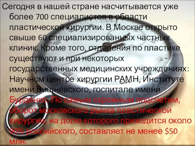 Сегодня в нашей стране насчитывается уже более 700 специалистов в области