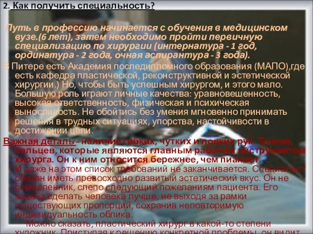 2. Как получить специальность? Путь в профессию начинается с обучения в