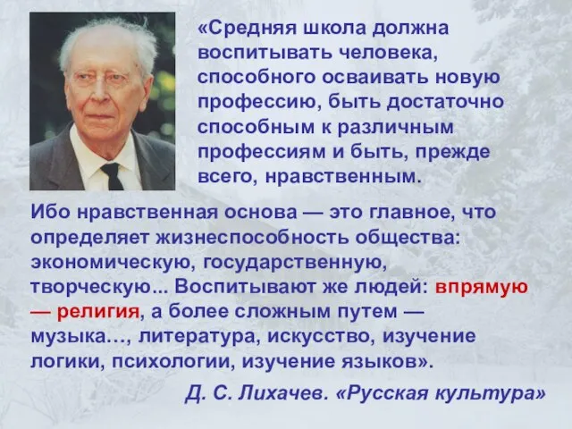 «Средняя школа должна воспитывать человека, способного осваивать новую профессию, быть достаточно