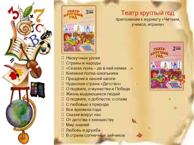 Нескучные уроки Страны и народы «Сказка ложь – да в ней