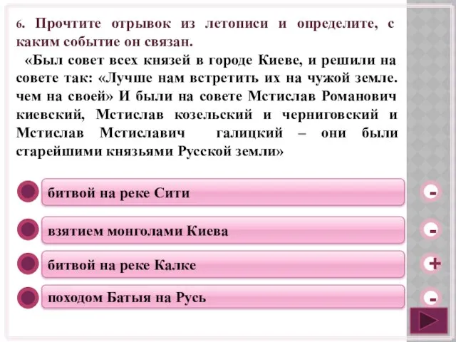 битвой на реке Сити взятием монголами Киева битвой на реке Калке