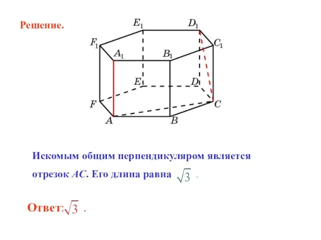 Искомым общим перпендикуляром является отрезок AC. Его длина равна . Решение.