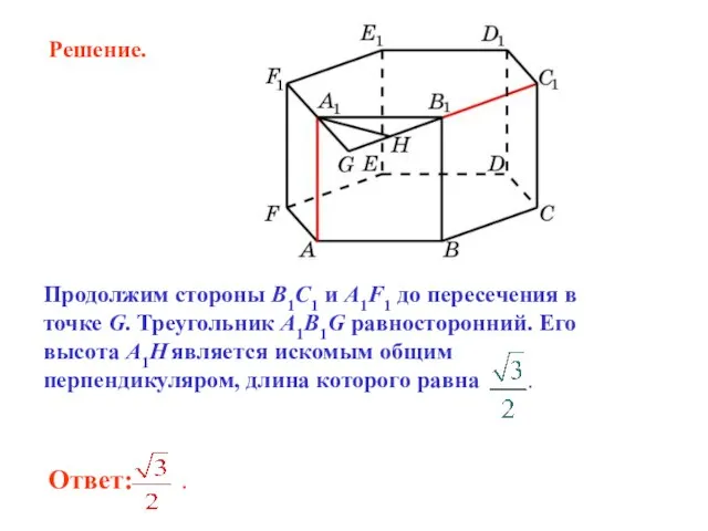 Продолжим стороны B1C1 и A1F1 до пересечения в точке G. Треугольник