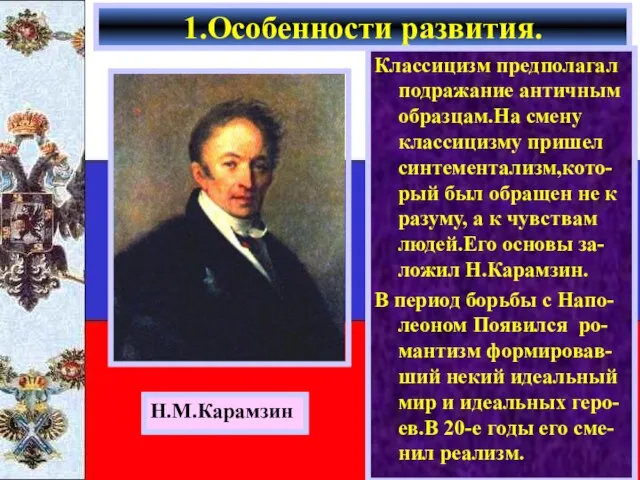 В 19 в.возрос интерес к литературе и искусст-вуЧитатели стали ин-тересоваться философ-ской