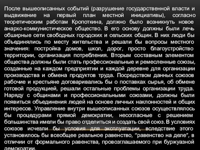 После вышеописанных событий (разрушение государственной власти и выдвижение на первый план