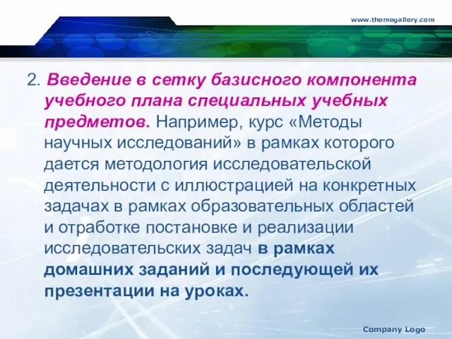 www.themegallery.com Company Logo 2. Введение в сетку базисного компонента учебного плана