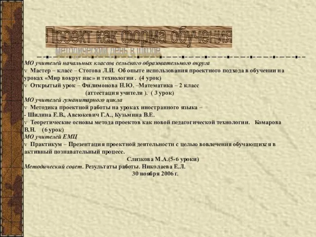 МО учителей начальных классов сельского образовательного округа v Мастер – класс