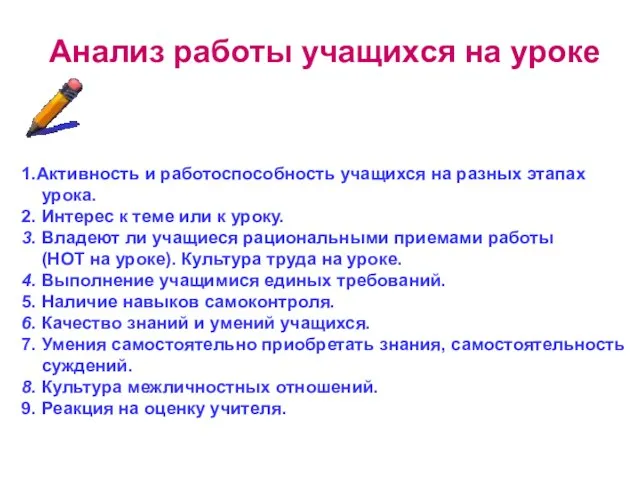 Анализ работы учащихся на уроке 1.Активность и работоспособность учащихся на разных