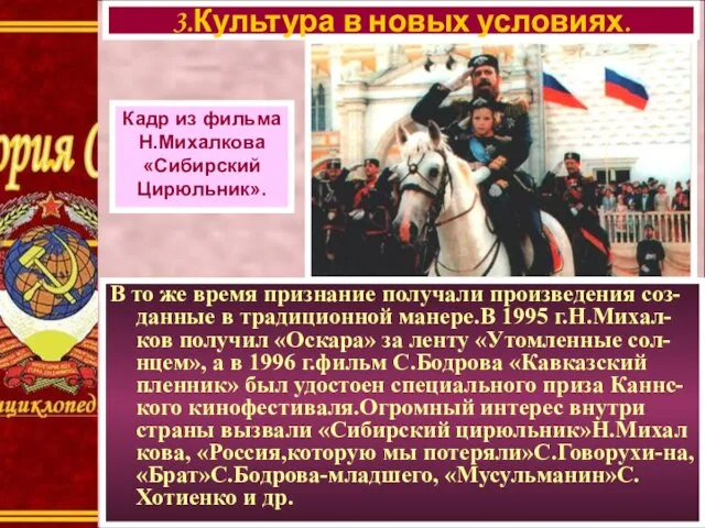 В то же время признание получали произведения соз- данные в традиционной