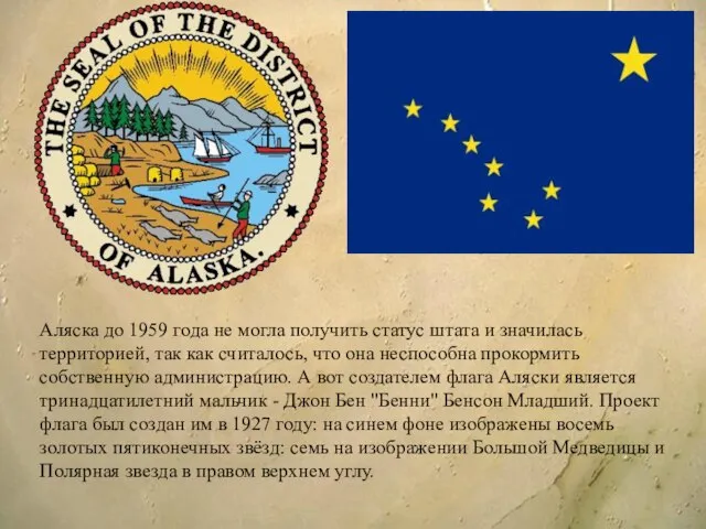 Аляска до 1959 года не могла получить статус штата и значилась