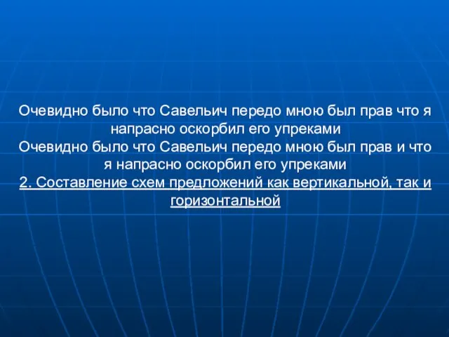 Очевидно было что Савельич передо мною был прав что я напрасно