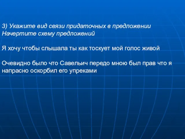 3) Укажите вид связи придаточных в предложении Начертите схему предложений Я