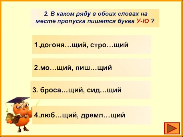 2. В каком ряду в обоих словах на месте пропуска пишется