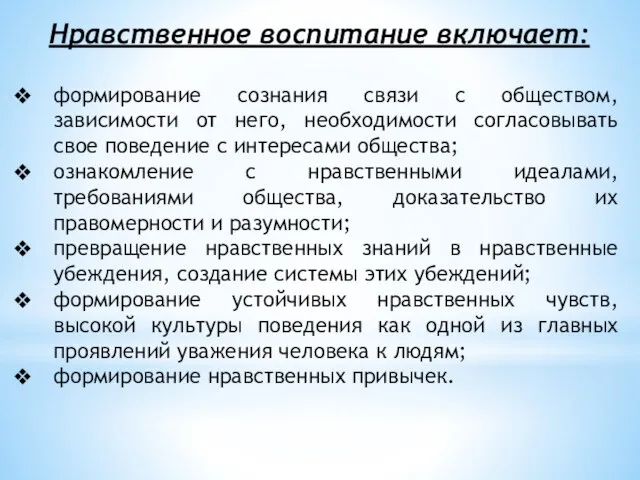 формирование сознания связи с обществом, зависимости от него, необходимости согласовывать свое