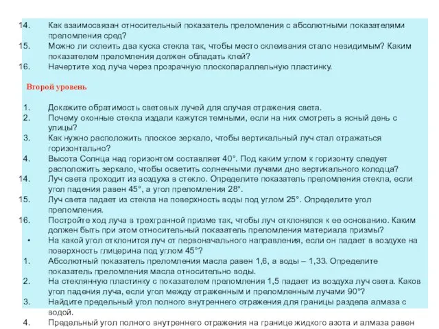 Как взаимосвязан относительный показатель преломления с абсолютными показателями преломления сред? Можно