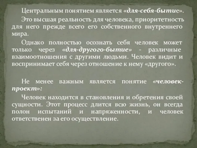 Центральным понятием является «для-себя-бытие». Это высшая реальность для человека, приоритетность для