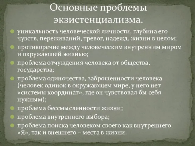 уникальность человеческой личности, глубина его чувств, переживаний, тревог, надежд, жизни в