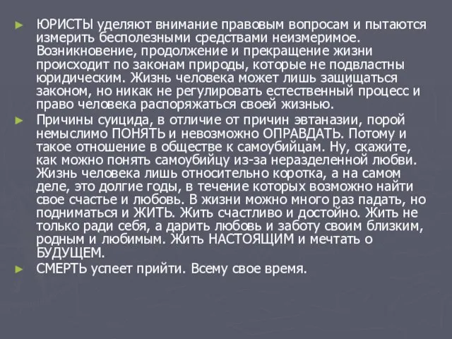 ЮРИСТЫ уделяют внимание правовым вопросам и пытаются измерить бесполезными средствами неизмеримое.