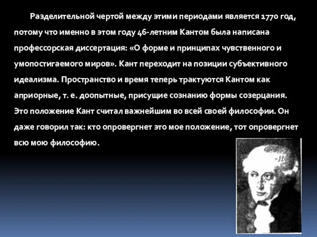 Разделительной чертой между этими периодами является 1770 год, потому что именно