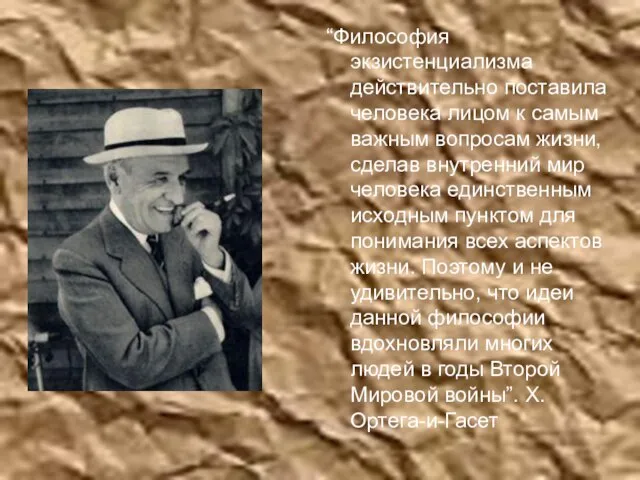 “Философия экзистенциализма действительно поставила человека лицом к самым важным вопросам жизни,