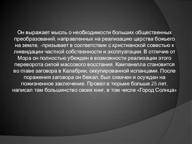 Он выражает мысль о необходимости больших общественных преобразований, направленных на реализацию