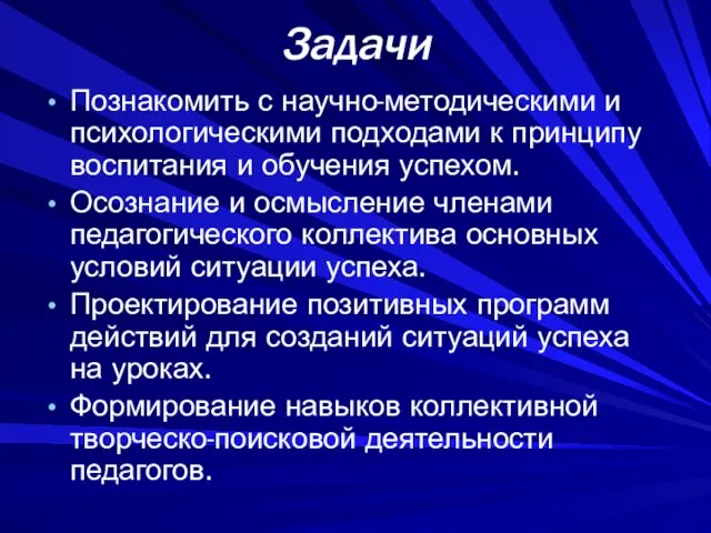 Задачи Познакомить с научно-методическими и психологическими подходами к принципу воспитания и