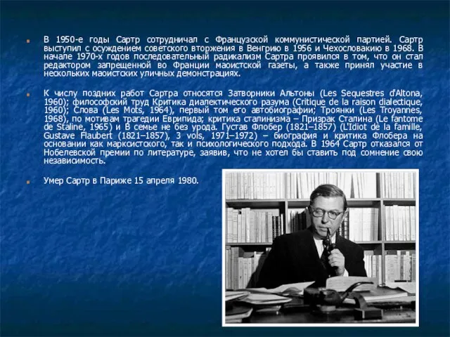 В 1950-е годы Сартр сотрудничал с Французской коммунистической партией. Сартр выступил