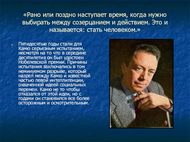 «Рано или поздно наступает время, когда нужно выбирать между созерцанием и