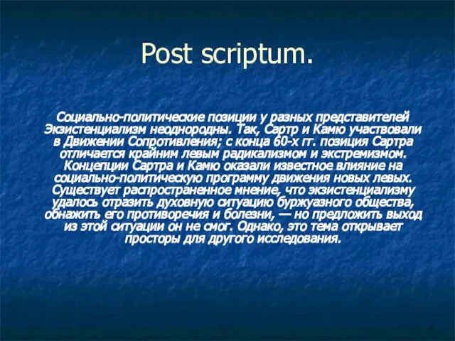 Post scriptum. Социально-политические позиции у разных представителей Экзистенциализм неоднородны. Так, Сартр