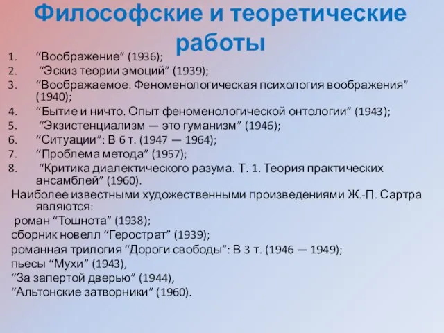 Философские и теоретические работы “Воображение” (1936); “Эскиз теории эмоций” (1939); “Воображаемое.
