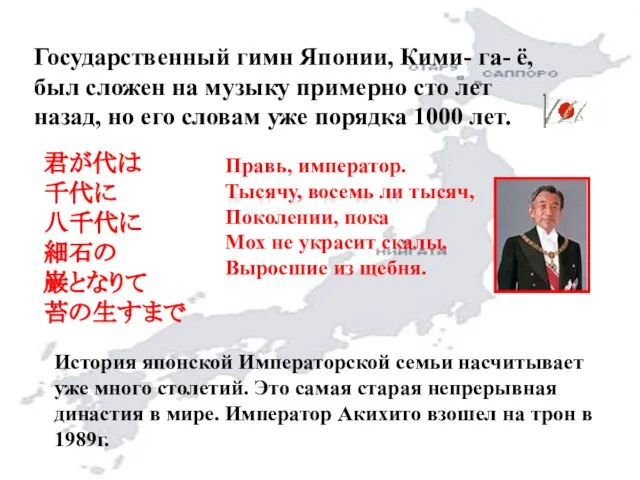 Государственный гимн Японии, Кими- га- ё, был сложен на музыку примерно