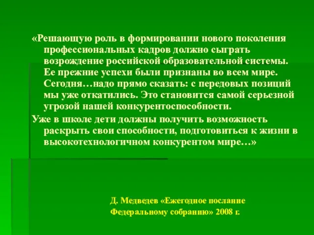 «Решающую роль в формировании нового поколения профессиональных кадров должно сыграть возрождение