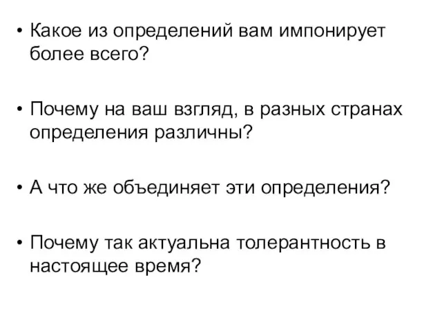 Какое из определений вам импонирует более всего? Почему на ваш взгляд,