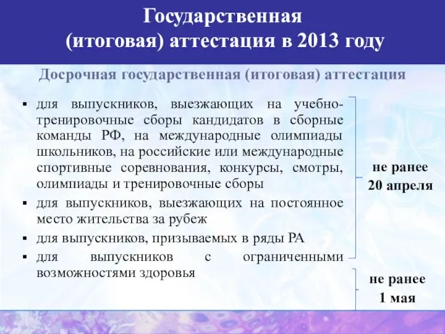 для выпускников, выезжающих на учебно-тренировочные сборы кандидатов в сборные команды РФ,