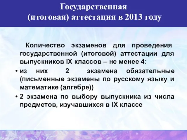 Количество экзаменов для проведения государственной (итоговой) аттестации для выпускников IХ классов