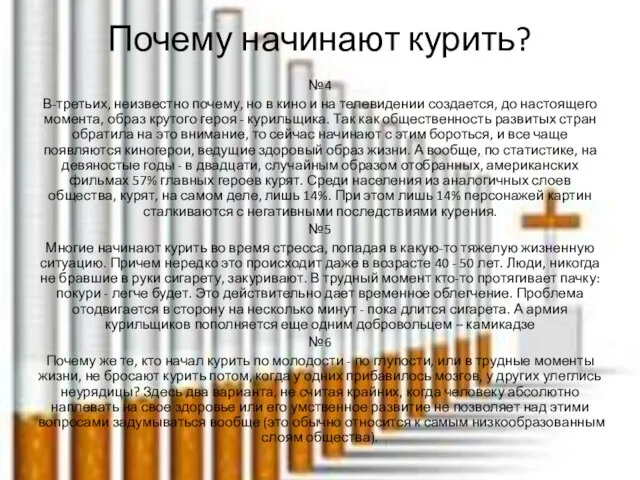 Почему начинают курить? №4 В-третьих, неизвестно почему, но в кино и