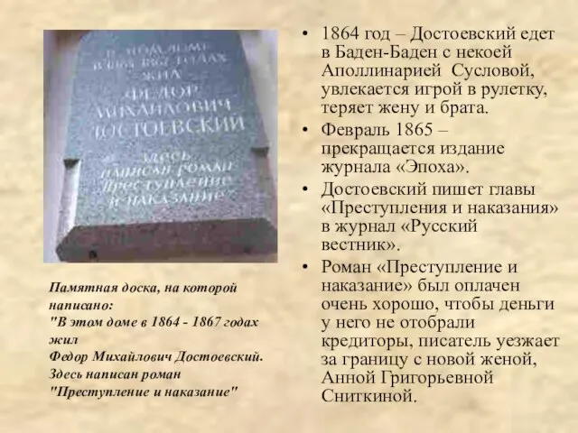 1864 год – Достоевский едет в Баден-Баден с некоей Аполлинарией Сусловой,