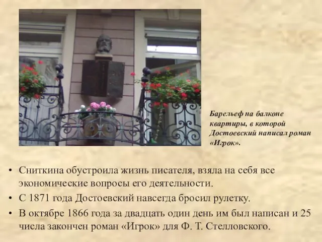 Сниткина обустроила жизнь писателя, взяла на себя все экономические вопросы его