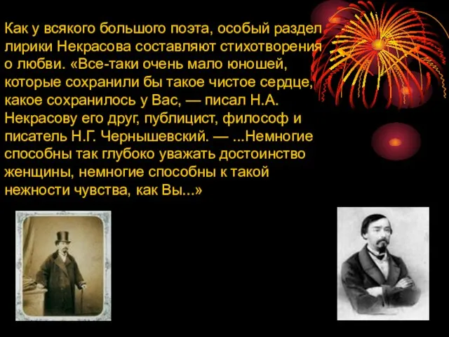 Как у всякого большого поэта, особый раздел лирики Некрасова составляют стихотворения